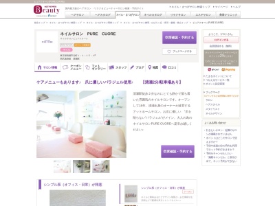 ピュアクオーレ(PURE CUORE)(東京都清瀬市元町1-1-15-1F)