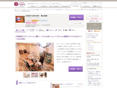 アンダーグラウンド(UNDER GROUND)(東京都東久留米市東本町15-6ブランシール第二東久留米106)
