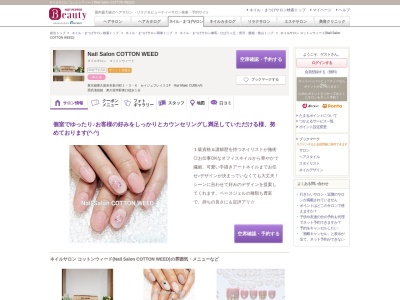 ランキング第2位はクチコミ数「4件」、評価「4.36」で「ネイルサロン コットンウィード(Nail Salon COTTON WEED)」