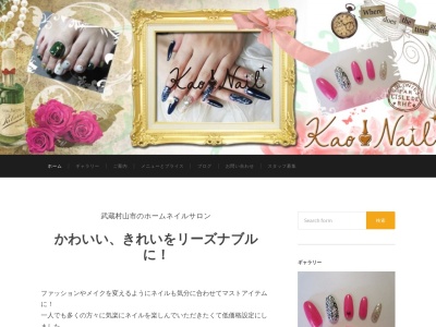 カオ ネイル(KAO NAIL)(東京都武蔵村山市伊奈平4-54ビーグルマンション伊奈平507)