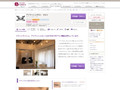 アイラッシュサロンオルト(東京都多摩市一ノ宮2-13-24アールコート1F)