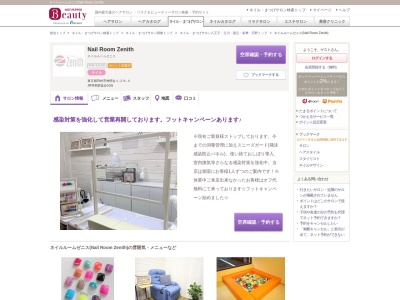 ネイルルームゼニス(Nail Room Zenith)(東京都羽村市神明台1-28-4)