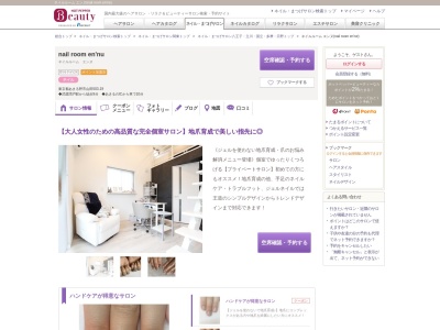 ネイルルーム エンヌ(nail room en'ne)(東京都あきる野市山田503-19)