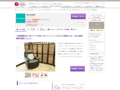 セレンディピティ(Serendipity)(東京都西東京市ひばりが丘1-4-28)