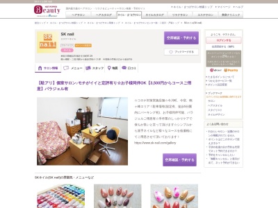 SKネイル(SK nail)(神奈川県横浜市旭区今川町87-29)