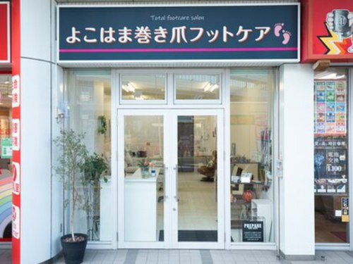 横浜巻き爪フットケアサロン(神奈川県横浜市栄区笠間1-1-1 ルリエ大船113-A)