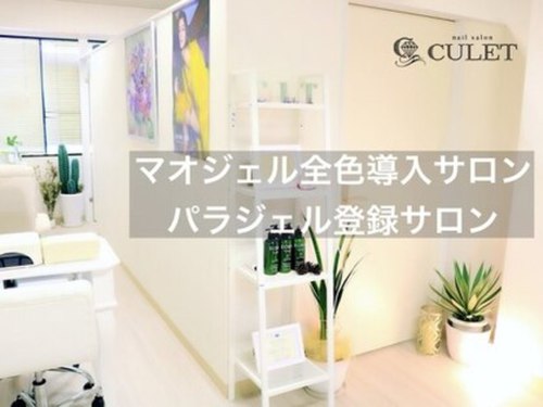 キューレット(CULET)(神奈川県横浜市中区花咲町1-53 マイスビル201)