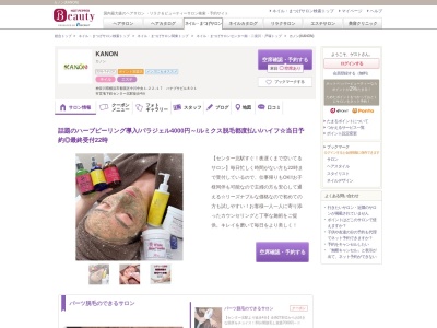 カノン(KANON)(神奈川県横浜市都筑区中川中央1‐22‐17 ハナブサビル801)