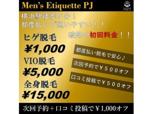 メンズエチケットピージェイ(Men's Etiquette PJ)(神奈川県横浜市西区南幸2-10-17ブリラール横浜502号室)