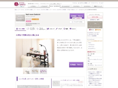 ネイルルーム ダイキチ(Nail room Daikichi)(神奈川県川崎市宮前区鷺沼3-)