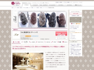 ティンク 横須賀中央店(Tink)(神奈川県横須賀市若松町3-12)