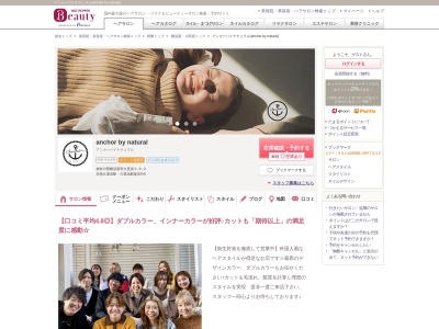 アンカーバイナチュラル アイラッシュ(anchor by natural eyelash)(神奈川県横須賀市久里浜5-9-2)