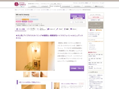 WA ネイル アンド ビューティー(WA nail & beauty)(神奈川県平塚市松風町11-20 オーシャンスクエア1-B)