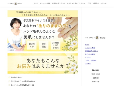 ネイルサロン ヌク 大船鎌倉(Nuku)(神奈川県鎌倉市台1-4-5 アンビシャス21 大船111)
