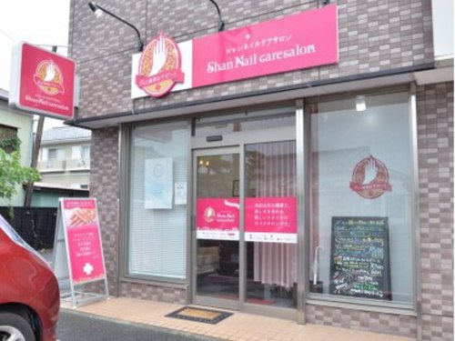 シャンネイルケアサロン(Shan Nail caresalon)(神奈川県小田原市中里48-2)