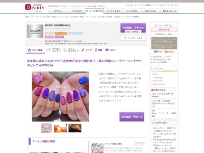 ネイル アンバー(nail amber)(神奈川県小田原市扇町1-25-21 プライムビル204)