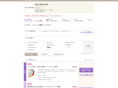 ネイルアディクション (NAIL ADDICTION)(神奈川県小田原市栄町2-9-39 EPO2階)