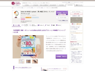 サロンドメイド(Salon de MADE)(神奈川県茅ヶ崎市新栄町13-6-3F)