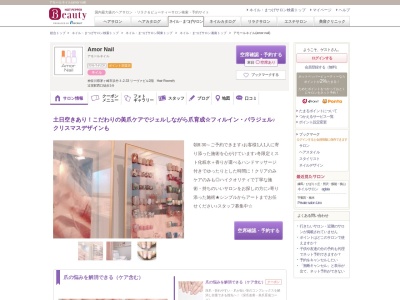 アモールネイル(amor nail)(神奈川県茅ヶ崎市浜竹3-2-33 リーヴァビル1階 Hair Room内)