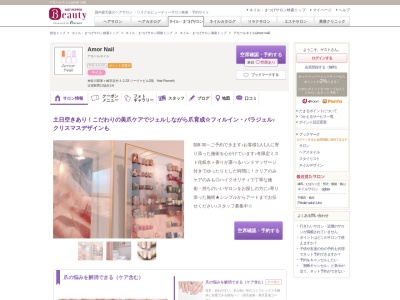 ランキング第4位はクチコミ数「100件」、評価「4.63」で「アモールネイル(amor nail)」