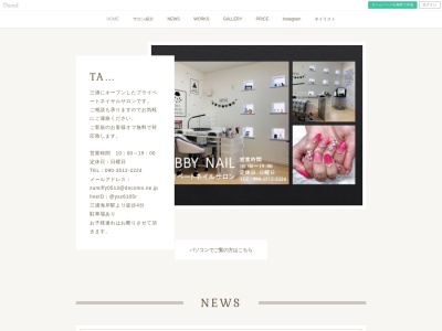 タビーネイル(TABBY NAIL)(神奈川県三浦市南下浦町上宮田3184‐1)