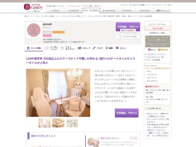 ピオネイル(pionail)(神奈川県秦野市北矢名114)