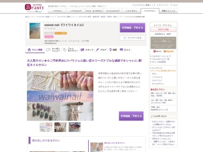 ランキング第1位はクチコミ数「88件」、評価「4.46」で「ワイワイネイル(waiwai nail)」