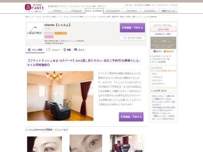 シャルム 本厚木(charme)(神奈川県厚木市寿町3-1-1-3 ROMMY内併設)
