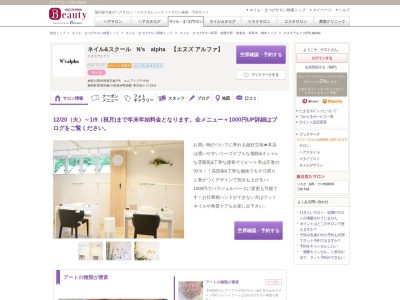 エヌズアルファ(N’s alpha)(神奈川県伊勢原市板戸8 エムアイプラザ内)