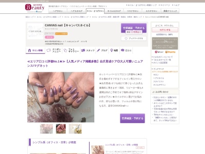 キャンバスネイル(CANVAS nail)(神奈川県伊勢原市桜台1-17-1ゆたかビル4F 401)