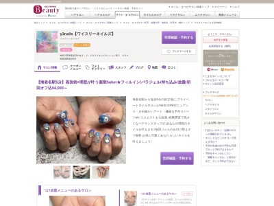 ワイスリーネイルズ(y3nails)のクチコミ・評判とホームページ