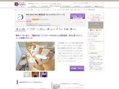 ディーバ 海老名店(Diva)(神奈川県海老名市めぐみ町2-1 ビナガーデンズテラス1F)