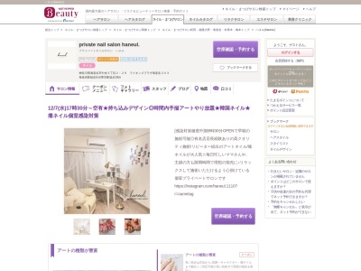 ハヌル(haneul.)(神奈川県海老名市中央3-2-29 ライオンズプラザ海老名303)