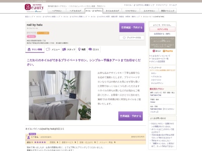 ネイル バイ ハル(nail by halu)(神奈川県座間市座間1-)