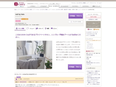 ランキング第1位はクチコミ数「68件」、評価「4.46」で「ネイル バイ ハル(nail by halu)」