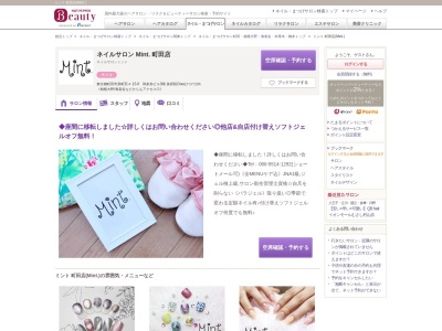 ネイルサロン ミント(Mint.)(神奈川県座間市入谷西2-)
