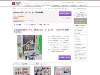 ヒダマリネイル 小田急相模原(hidamari nail)(神奈川県座間市相模が丘1-23-10アーバンコートさがみ207)