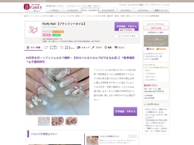 フラッフィーネイル(Fluffy Nail)(神奈川県綾瀬市深谷南3-)