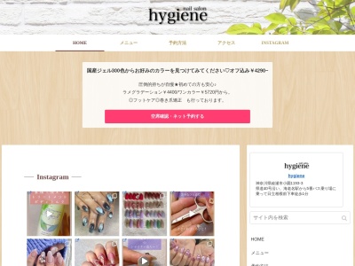 ネイルサロン ハイジーン(hygiene)(神奈川県綾瀬市小園1193-3)