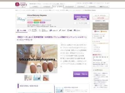 トリッカバルコニー ハヤマ(tricca Balcony Hayama)(神奈川県三浦郡葉山町堀内50-2葉山マリーナ内2階)