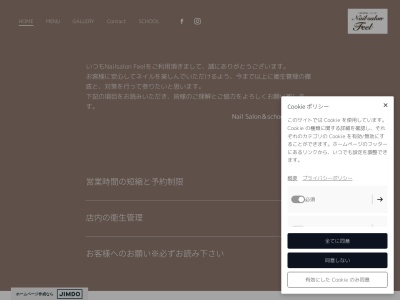 ネイルサロン&スクール フィール(Nail salon & shool Feel)(神奈川県高座郡寒川町大曲3-11)
