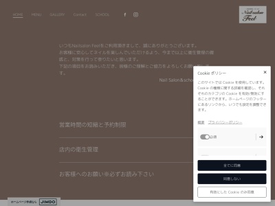 ネイルサロン&スクール フィール(Nail salon & shool Feel)のクチコミ・評判とホームページ