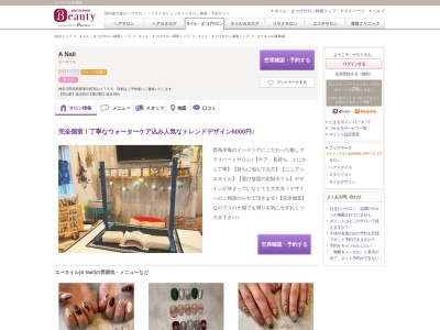 エーネイル(A Nail)(神奈川県高座郡寒川町宮山1769 詳細はご予約後にご連絡いたします)