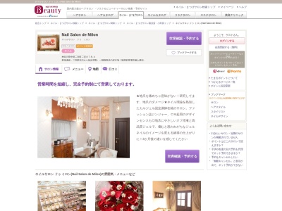 ネイルサロン ドゥ ミロン(Nail Salon de Milon)(神奈川県中郡二宮町二宮878‐4)