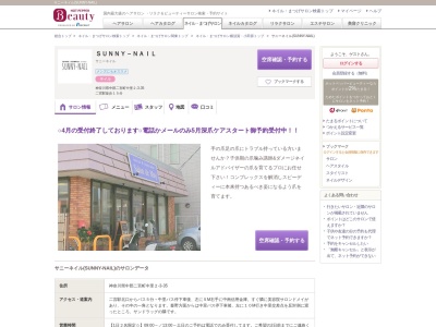サニーネイル(SUNNY-NAIL)(神奈川県中郡二宮町中里2-3-35)