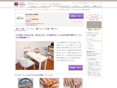 ランキング第1位はクチコミ数「10件」、評価「4.31」で「ネイルサロン ウィンク(Nail Salon WINK)」