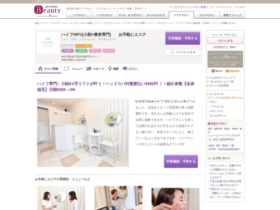 お手軽にエステ(神奈川県足柄下郡湯河原町門川62-1)