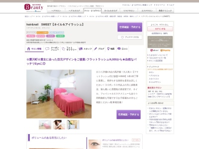 ヘアーアンドネイル スウィート(SWEET)(神奈川県愛甲郡愛川町中津7480-1)