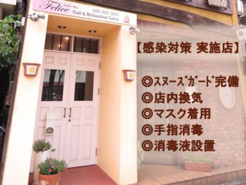 フェリーチェ(Felice)(新潟県新潟市中央区西堀前通五番町761)