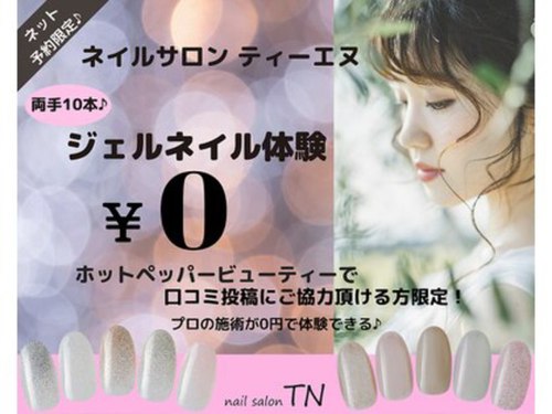 ティーエヌイオン新潟青山店(新潟県新潟市西区青山2-5-1 イオン新潟青山店1F)